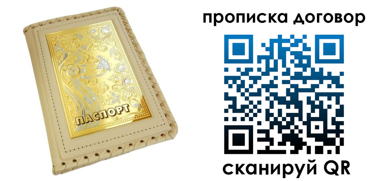 временная регистрация купить в Великом Устюге